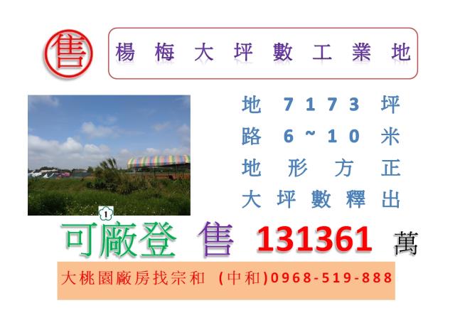 楊梅工業地-0