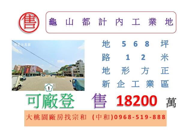 桃園工業地-0