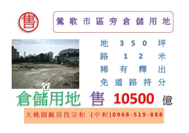 新北鶯歌工業地-0