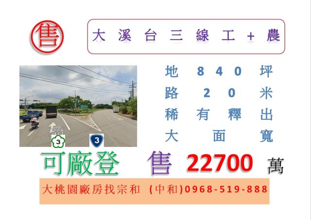 大溪工業地-0