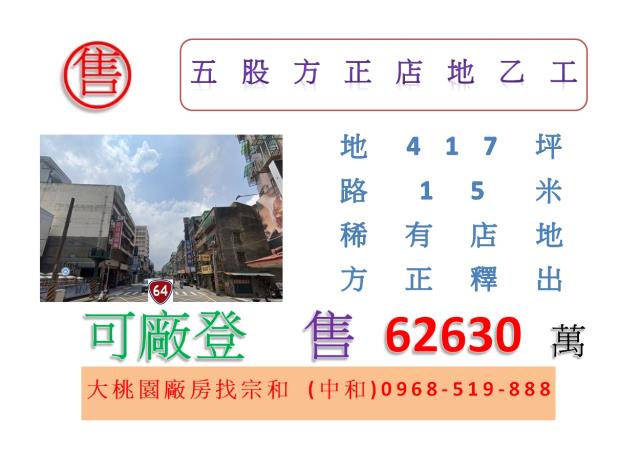 五股工業地-0