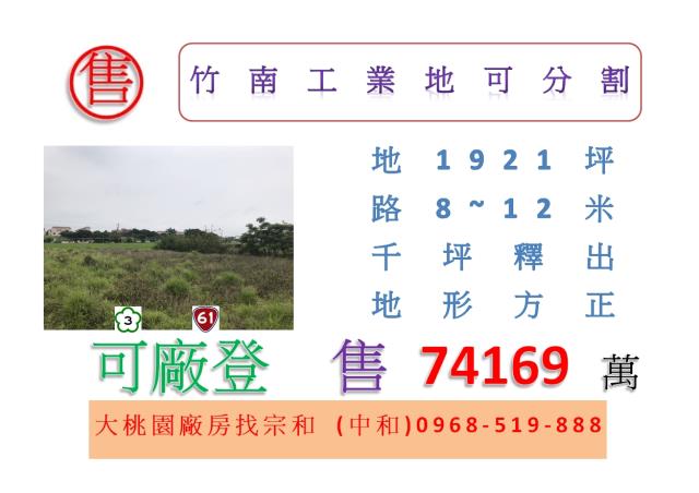 竹南工業地-0
