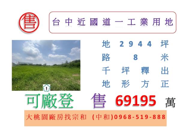 大肚工業地-0