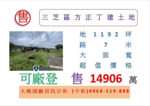 三芝工業地-0