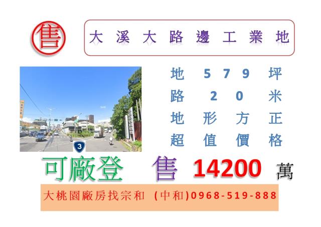 大溪工業地-0