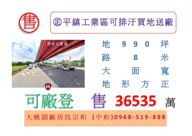 桃園平鎮工業地-0