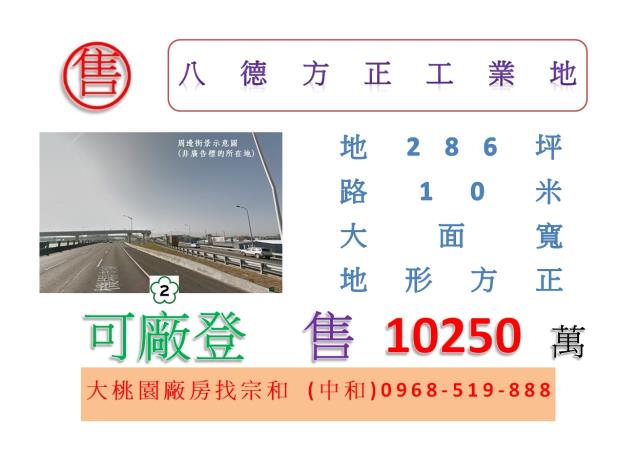 桃園八德工業地-0