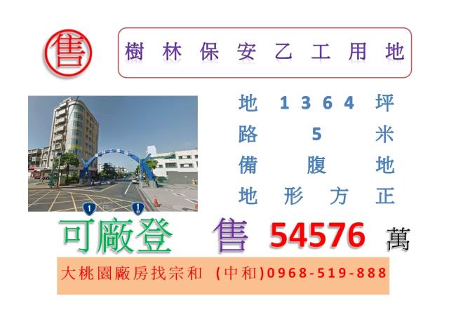 樹林工業地-0